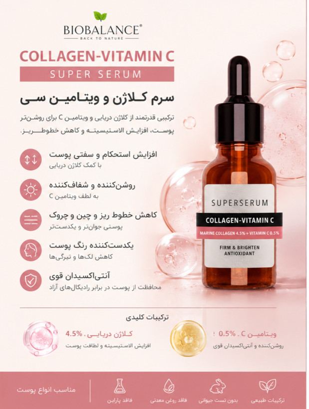 سرم ویتامین سی و کلاژن
