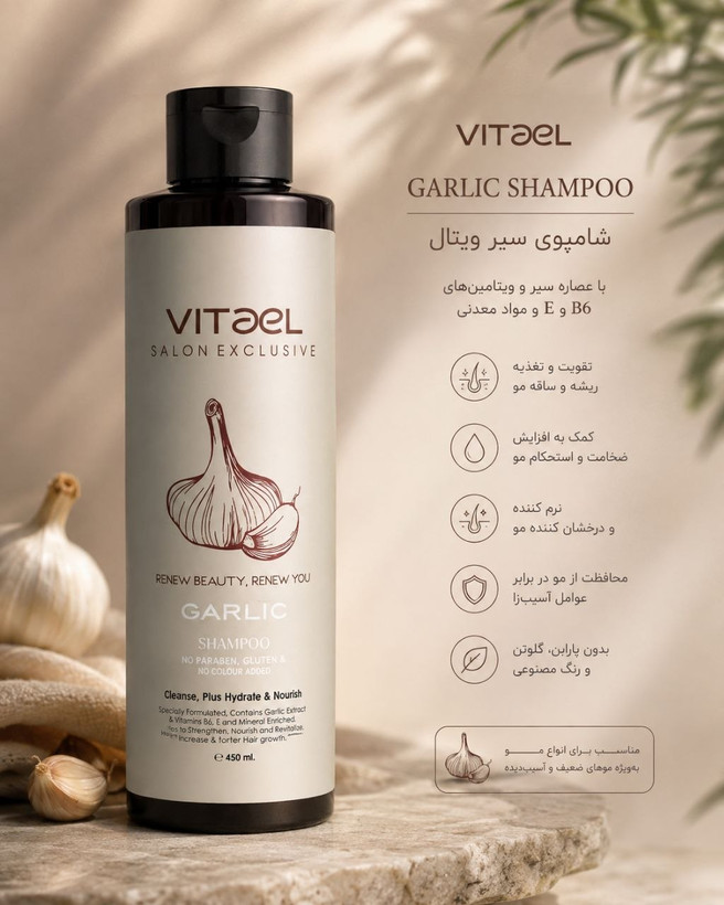 شامپو سیر ویتائل