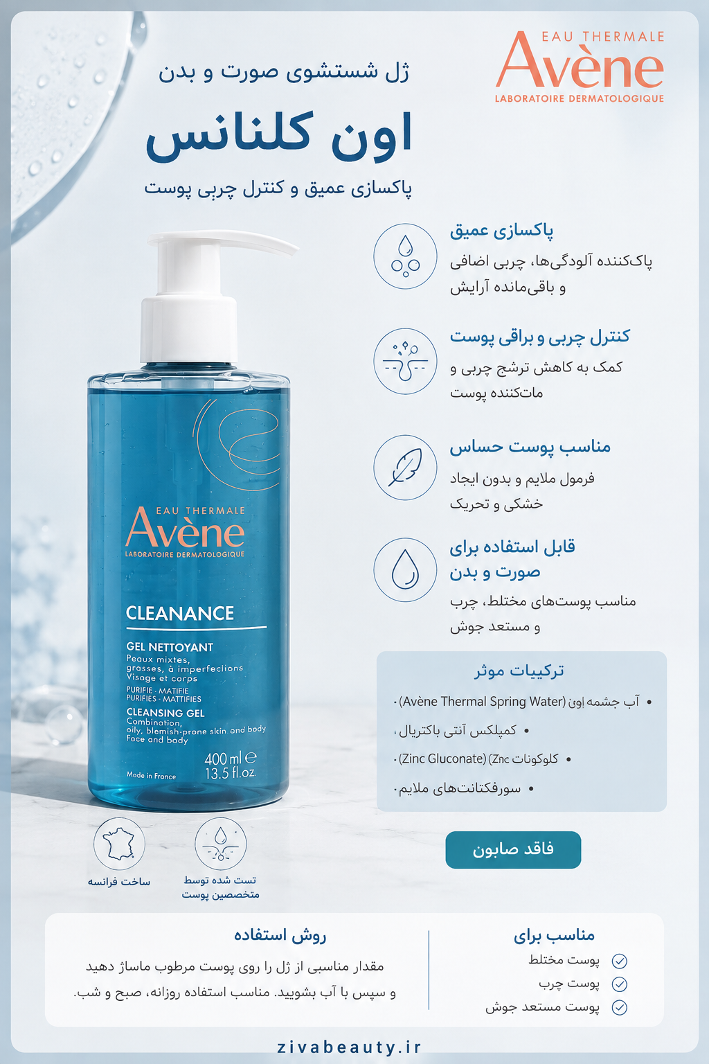 ژل شوینده صورت و بدن اون aven