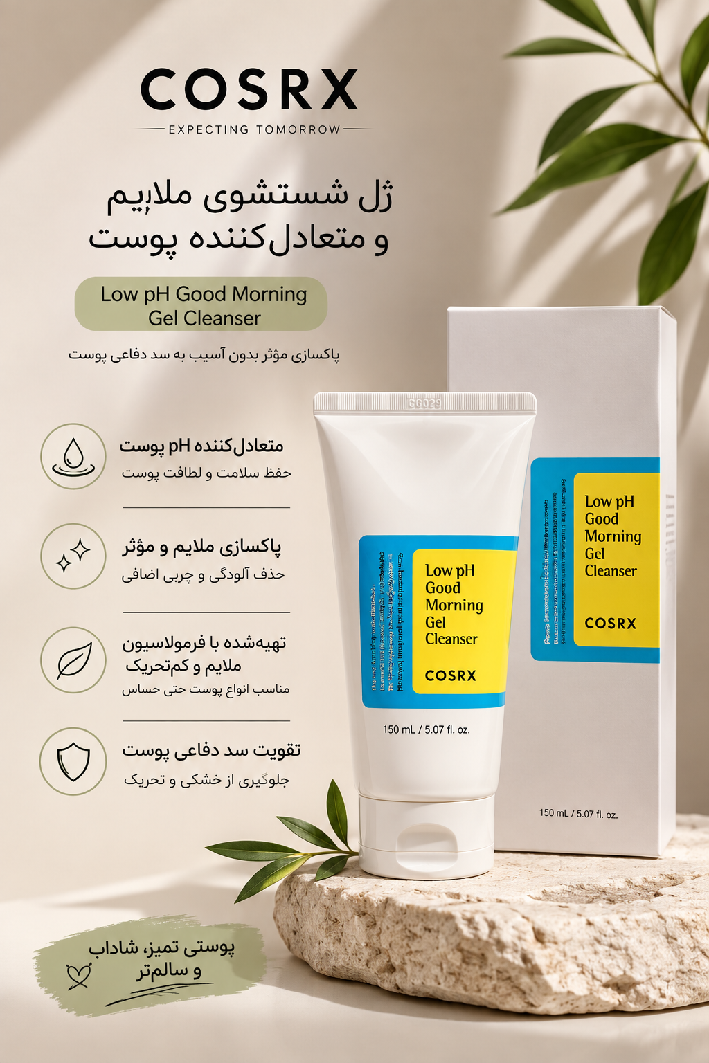ژل شوینده گودمورنینگ کوزارکس