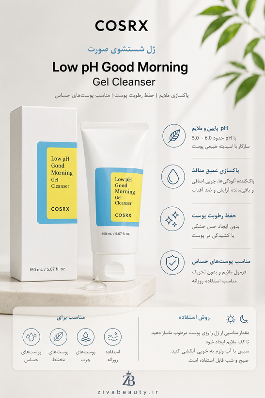 ژل شوینده گودمورنینگ کوزارکس